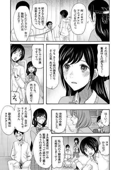 Soku Nuki Soku Hame Sakusei Gakuen