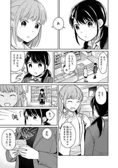[Fumitsuki Sou] 1LDK+JK Ikinari Doukyo? Micchaku!? Hatsu Ecchi!!? Ch. 1-20