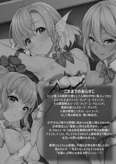 Enjo Kouhai Soushuuhen 3