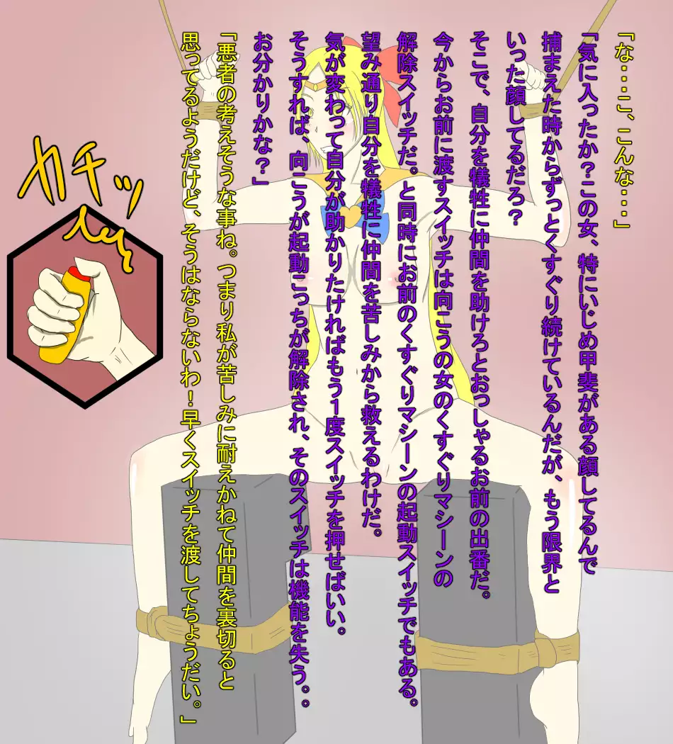 Kusuguri Rape Shokeinin vs Sailor Senshi