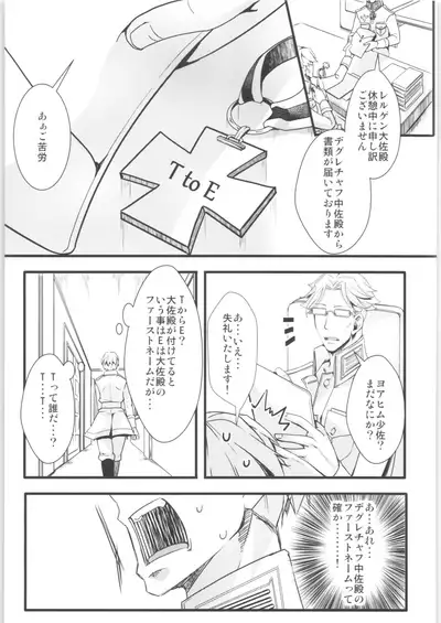 Tanya-chan Matomemashita. 2