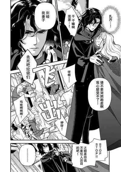 The reincarnated princess is in the arms of the deadliest wizard | 与凶恶魔法师拥抱的重生王女 1-5