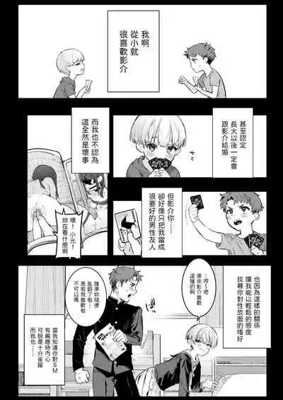 Osananajimi Choukyou