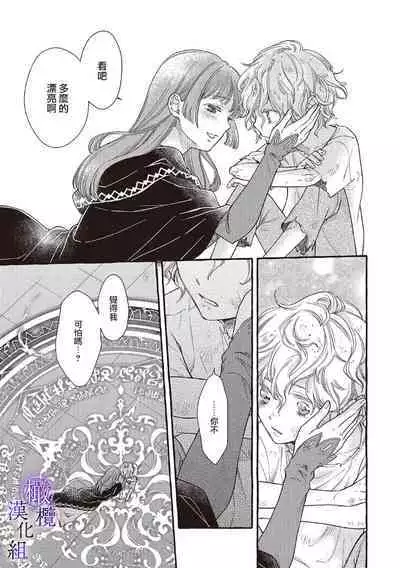 [Sekimori Kurein] Yandere Mahoutsukai wa Sekizou no Otome shika Aisenai Majo wa Manadeshi no Atsui Kuchizuke de Tokeru Ch. 1-3｜病娇魔法使只爱石像少女 融化在爱徒热烈亲吻中的魔女~01-03 [Chinese] [橄榄汉化组]