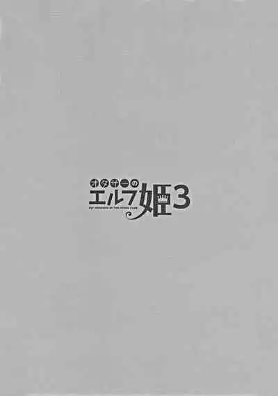 (C100) [Kaiyuu Kikaku (Suzui Narumi)] OtaCir no Elf Hime 3 - ELF PRINCESS OF OTAKU CLUB