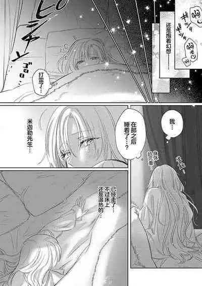 Ai ga Omoi Kishi Koushaku wa, Tsuihou Reijou no Subete o Ubaitsukushitai. | 骑士公爵爱意深重，想要索取放逐千金的一切。 1-15