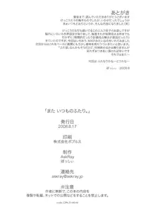 (C74) [Askray (Bosshi)] mata itsumo no futari