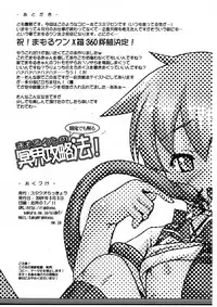 (Shotaket 14) [Studio Rakkyou (Takase Yuu)] Mamoru-kun no Meikai Kouryakuhou! (Mamoru-kun wa Norowarete Shimatta!)