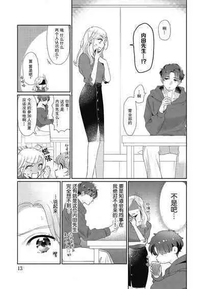[Takenaka Yukari] Ecchi na Konishi-san to InChara na Uchida-san no Shanai Renai Jijou ~Jimi na Keiri Danshi no Karada wa XL Size de Gaten nami!?~ | 涩涩小姐小西和阴郁先生内田的社内恋爱故事 1 [Chinese] [莉赛特汉化组]