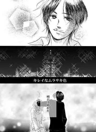 Ore wa Kasa o Motteinai.