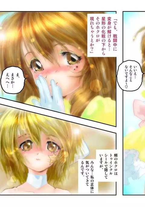 美処女戦士 みむ・ぷりンな