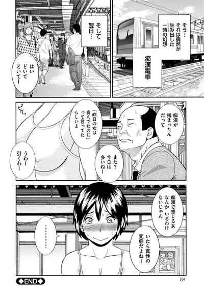 Tennen Torokeru Hatsujozuma