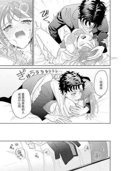 Yuunou Engineer ni wa Ura no Kao ga Aru Watashi o Kaihatsu suru Dekiai Step | 能干程序员隐藏的一面 把我“开发”的溺爱步骤 1-16