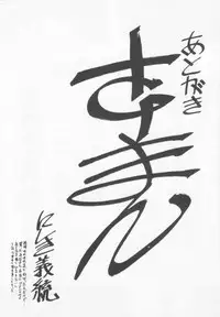 [Nishiki Yoshimune] Oshikake Sant'angelo!