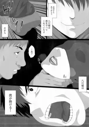 Shareninaranai ero i hanashi/ netora reta boku no yasaka-sama