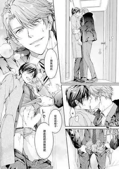 Ura Aka ga Shinnyuu Shain ni Baremashita | 小号被新职员发现了 3-4