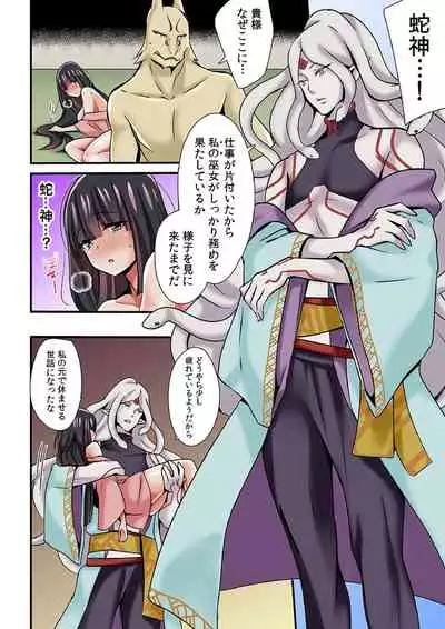 [Sennomori Maitake] Ayakashi Kouhai Kitan ~Onaka ni Shimi Wataru Atsui Tane~ 3