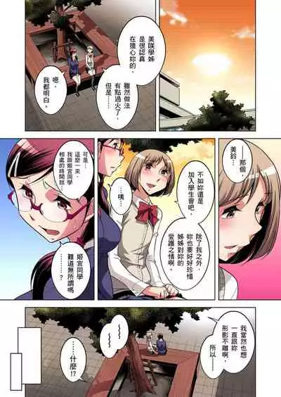 [Okuni Yoshinobu] Zetsumetsu Kigu Danshi ~ Boku no Kokan ga Nerawareru Wake | 瀕臨絕種的男子～所有人都在覬覦我的小弟弟 Ch.1-27 [Chinese]