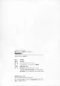 [Anthology] Tatakau Heroine Ryoujoku Anthology Toukiryoujoku 4