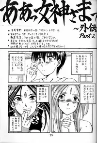 (C54) [RPG COMPANY (Toumi Haruka)] Wedding Bell (Ah! Megami-sama | Ah! My Goddess)