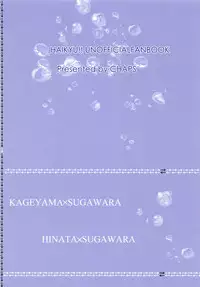 Sugawara-san no Gohoubi Ice