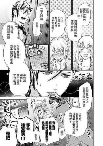 [Ootsuka Akira, Satsuki Yuto, Miyakoshi Wasou] Kono Chouai wa, Sujigaki ni nai Amai Toge. [TL Akuyaku Reijou Story] | 这份宠爱预料之外甜蜜荆棘。【TL反派大小姐Story】 [Chinese] [莉赛特汉化组] [Digital]