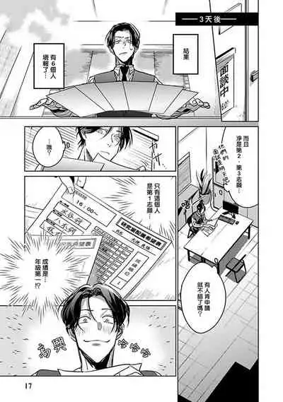 [Tonooka Mottasu] Ore no Seito wa Kawaikunai | 我的学生一点也不可爱 Ch. 1 [Chinese] [冒险者公会] [Digital]