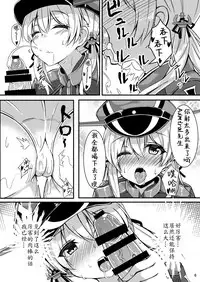 [Kaze no Kotowari (Kazamitiu)] prinz to feuer! (Kantai Collection -KanColle-) [Chinese] [靴下汉化组] [Digital]