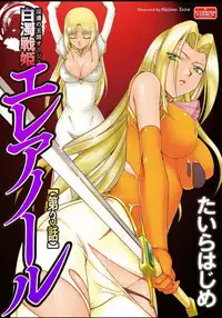 [Taira Hajime] Ingyaku no Oukoku Auger Hakudaku Senki Eleanor[ Complete]