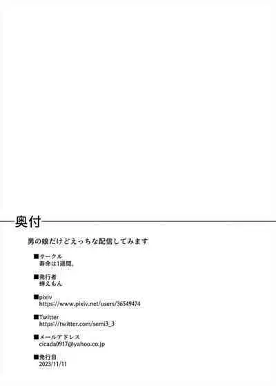 Otokonoko dakedo Ecchi na Haishin Shite Mimasu