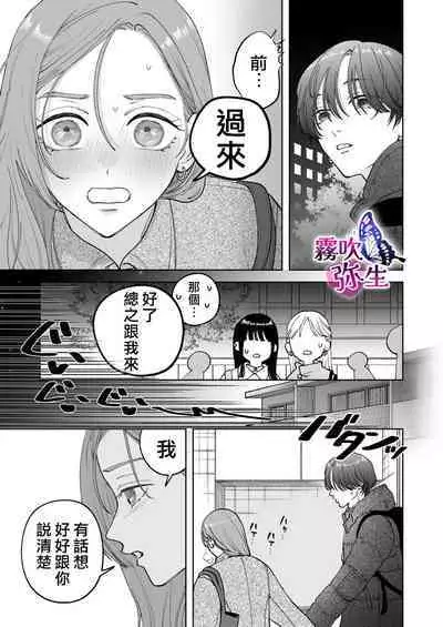 [Potunen Jin] Zoku Shigoto ga Deki nai Sakaki-kun wa Sex dake Yuunou | 工作廢柴榊君只有夜晚很有能力续篇 [Chinese] [霧吹彌生漢化組]