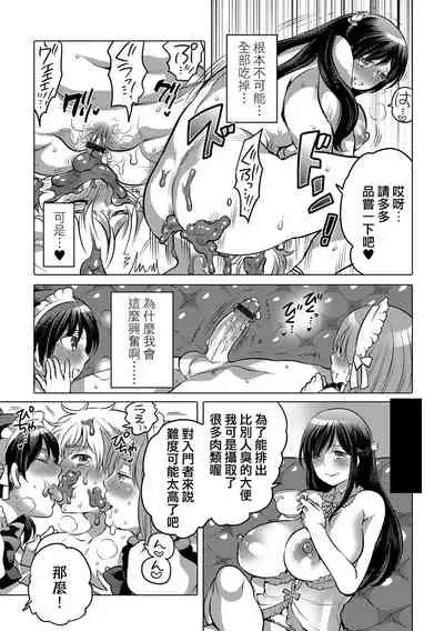 Ojou-sama no Osewagakari