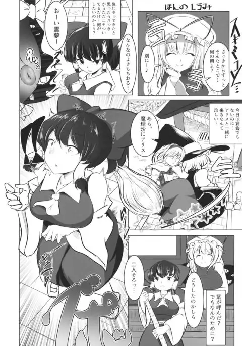 Touhou Ikuikuiku Ikuikuiku Ikuikuiku