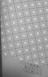 (Renai Jiyuugata! entry 6) [Kyuukyuubako (Makiron)] Basuke buchou ni Kokuhaku saretara Haru ni Okorareta (Free!)