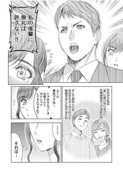 [Sugiura Yuki] Gouin ni Sareru no ga Sukinan desu yo ne...? ~Otto Yori Sugoi Furin Piston de Icchau Onna Joushi!~ "18 Kin" 7