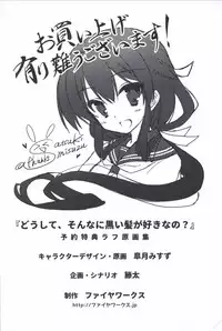 Doushite, Sonna ni Kuroi Kami ga Suki na no Rough Gengashuu