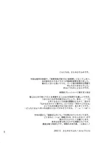 (C65) [Juicy Fruits (Satomi Hidefumi)] Stay by my side (Kanon)