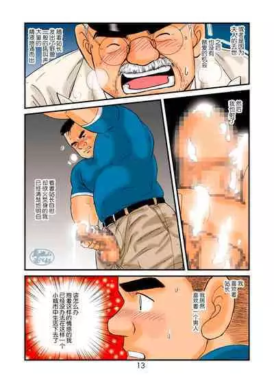 [atelier MUSTACHE (Sugajima Satoru)] "Tetsudou-in no Roman" Daiikkai Mayonaka no Ekichou-shitsu | 「铁道员的浪漫」第一回 深夜的站长室 [Chinese] [马栏山汉化组]