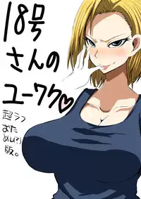 [Bu-chan] 18-gou-san no Yuuwaku (Dragon Ball Z)