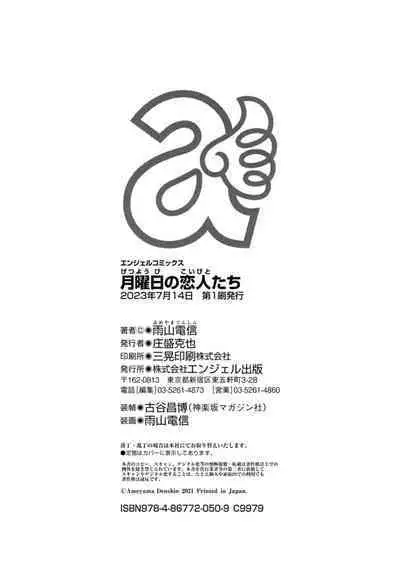 [Ameyama Denshin] Getsuyoubi no Koibito-tachi - Lovers on monday [Chinese] [Digital]