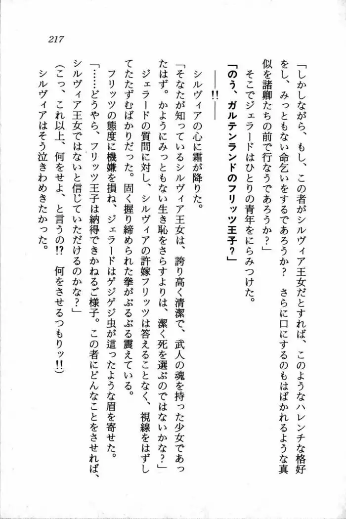 スズランの騎士