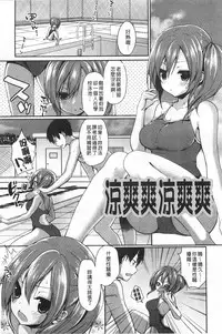 [Ayuma Sayu] Junai Maniac | 純愛狂熱愛好者 [Chinese]