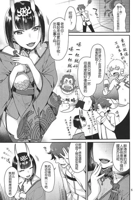 Shuten no Umi ni Oboretai