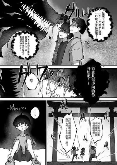 [Erocchi] Kitsune no Kami-sama wa Nagusametai (Towako 11) [Chinese] [逃亡者x真不可视汉化组] [Digital]