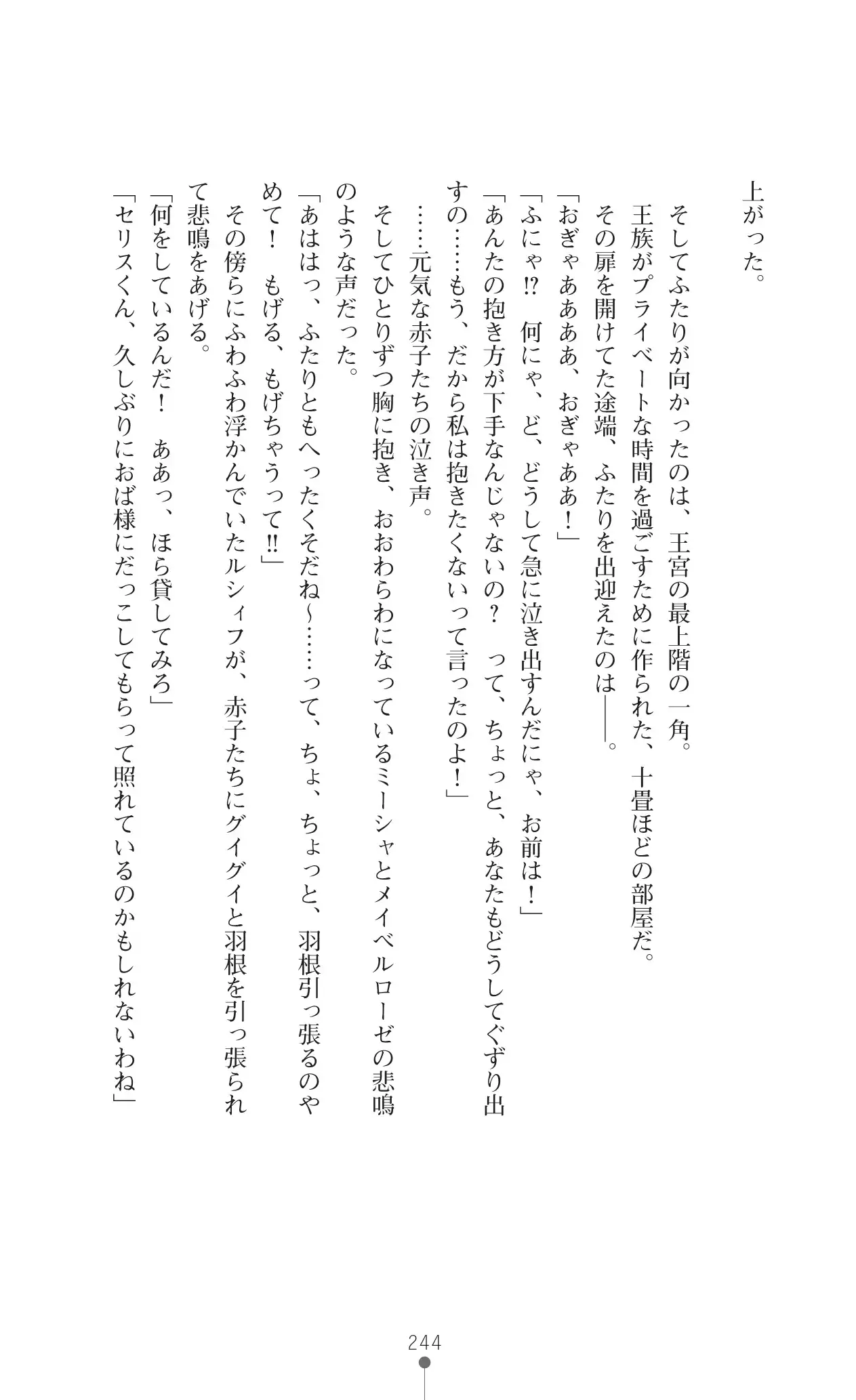 Icerya Eiyuusenki 10