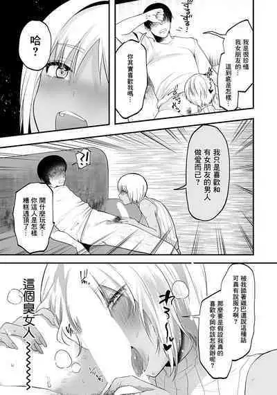 Ai Shite Yamanai Netoru Koto | 愛妳愛到想要睡走你