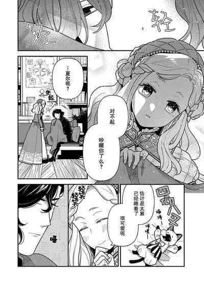 The reincarnated princess is in the arms of the deadliest wizard | 与凶恶魔法师拥抱的重生王女 1-5