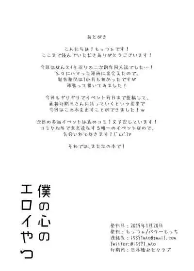 Boku no Kokoro no Eroi Yatsu