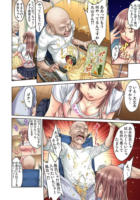 絶倫じじいが調教快護!?