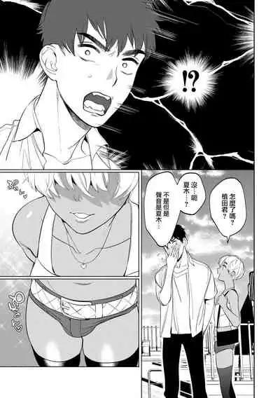 Mesuiki Otokonoko Ch. 1